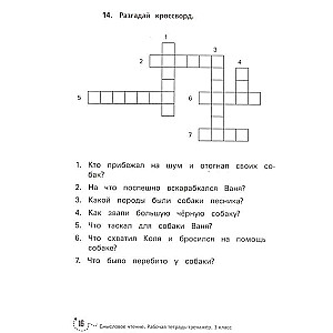 Jēgpilna lasīšana. Darba burtnīca-trenažieris. 3. klase