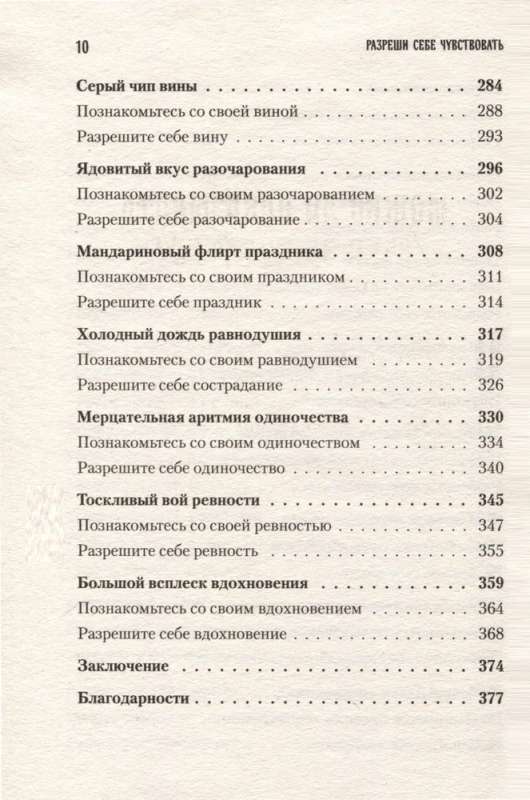 Разреши себе чувствовать. Как перестать подавлять себя и обрести подлинную силу