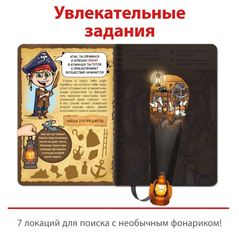 Книга с фонариком "Сокровища острова пиратов"