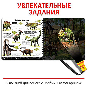 Noslēpumainā grāmata ar burvju lukturīti Dinolend