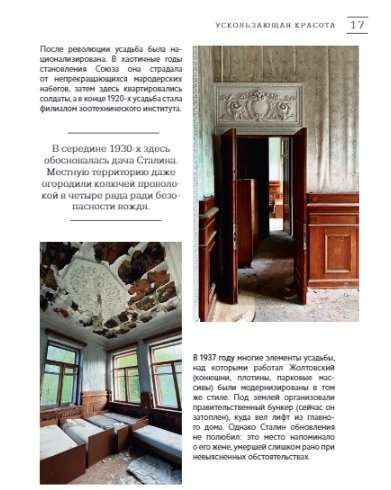 Город без адреса: Заброшенные здания России осьминог