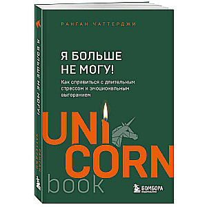 Es vairs nespēju! Kā tikt galā ar ilgstošu stresu un emocionālo izsīkumu