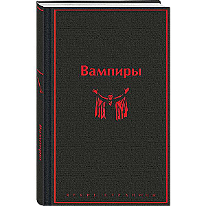 Vampīri