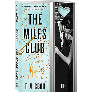 Miles klubs. Tristans Maizs #2