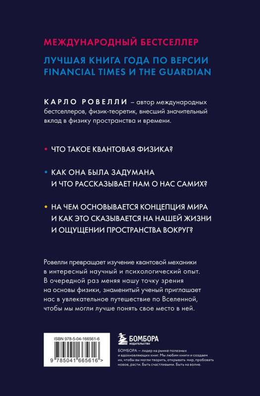 Gēlholande. Skaista un dīvaina kvantu fizika