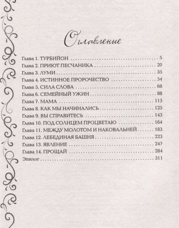 Ekspleti. Pēdējā Ekspletu pasaka #3