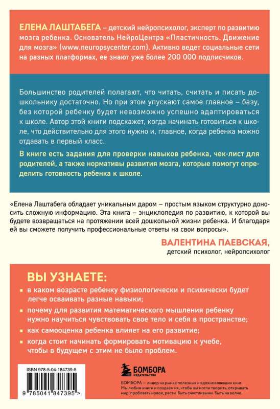 Bērna smadzeņu attīstības noslēpumi. Ko nepieciešams pirmsskolniekam, lai viņš labi mācītos
