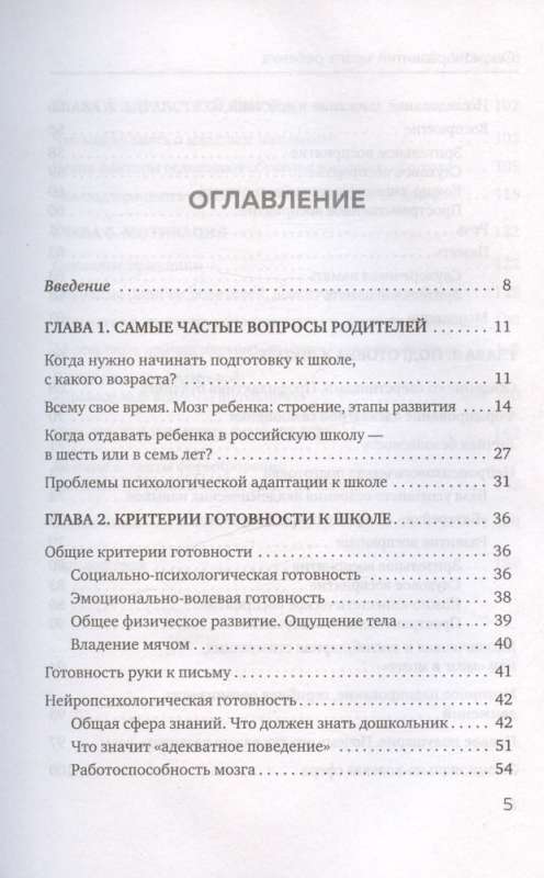 Секреты развития мозга ребенка. Что нужно дошкольнику, чтобы он хорошо учился