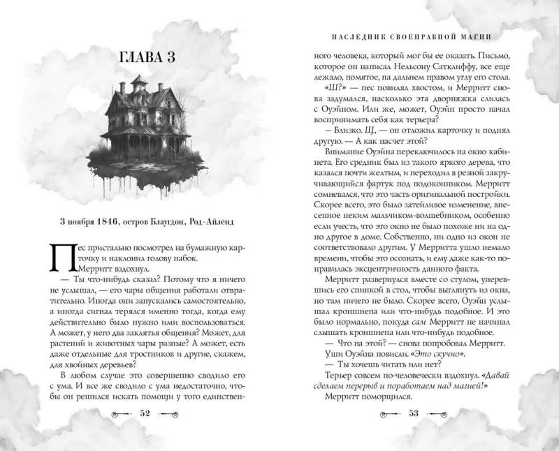 Mantojums savtīgās maģijas #2