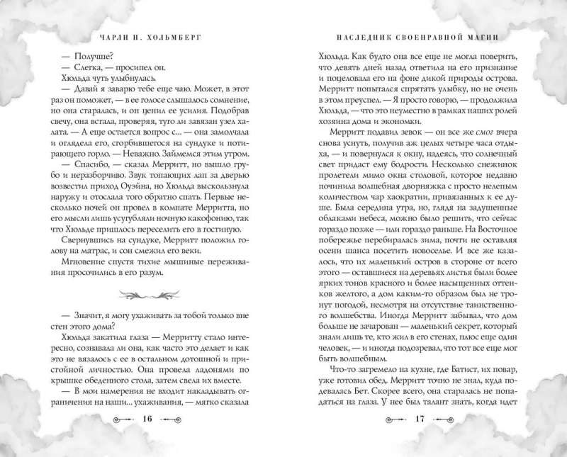 Mantojums savtīgās maģijas #2