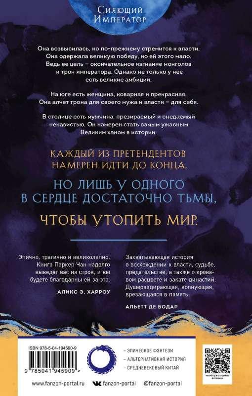 Tas, kurš noslīcināja pasauli Spīdošais Imperators #2