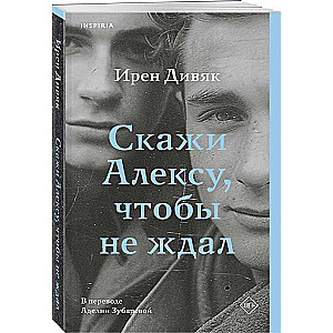 Saki Aleksam, lai negaida