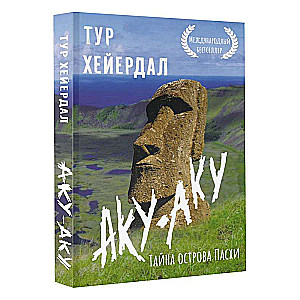 Aku-aku. Lieldienu salas noslēpums