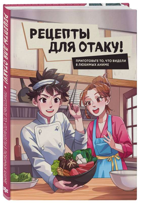 Receptes otaku! Pagatavojiet to, ko redzējāt savos iecienītajos anime