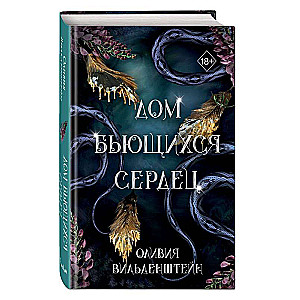Sirdsdarbības nams #2