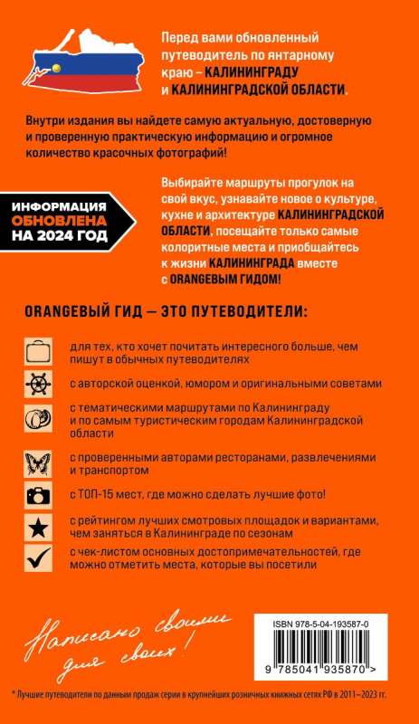 Kalinigrada un Kalinigradas apgabals: Zelenogradka, Kuršu kāpa, Svetlogorska, Baltiiska, Jantarņij, Černjahovska, Sovetsk, Pravidinska, Dzelzceļa...