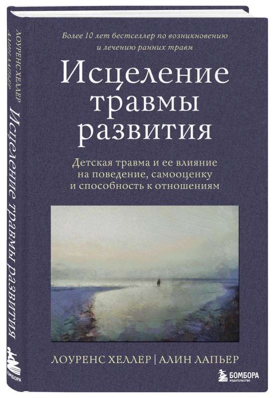 Izsistēšana attīstības traumas. Bērnu trauma un tās ietekme uz uzvedību, pašvērtējumu un spēju attiecībām