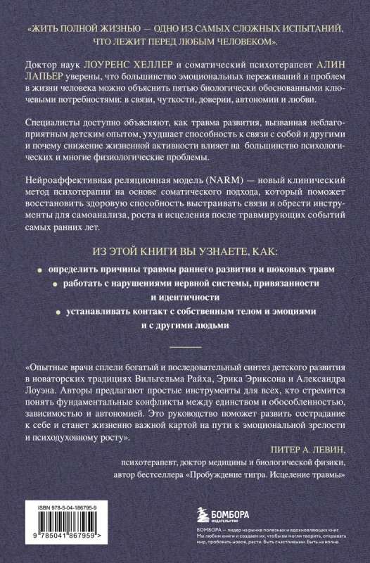 Izsistēšana attīstības traumas. Bērnu trauma un tās ietekme uz uzvedību, pašvērtējumu un spēju attiecībām
