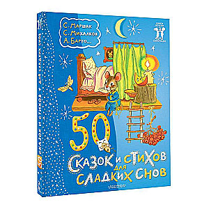 50 pasakas un dzejas saldiem sapņiem