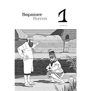 Nekautrīgie Tora jēdzieni. Noslēptie dārgumi ebreju folklorā