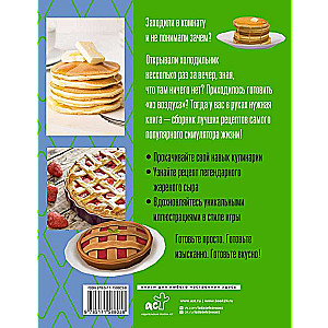Yucky, yacky! Ļoti garšīgas receptes no Sims