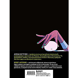 Anna Cattish. Artbuks. Personāžu, skiču un stāstu kolekcija