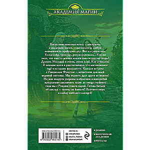 Izsauktā pūķa akadēmija: ērkšķu un tērauda #1