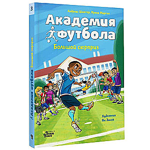 Futbola akadēmija. Liels pārsteigums