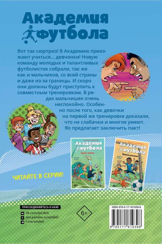 Futbola akadēmija. Liels pārsteigums