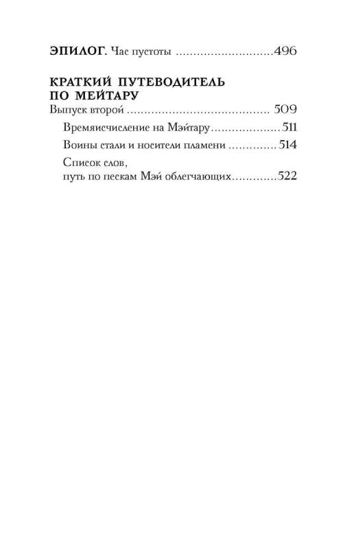 Abbarr. Smiltis un liesma