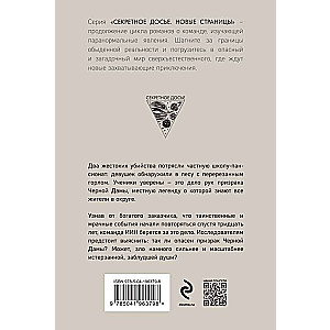 Melna Dāma Slepenais dosjē. Jauni lappuses #7