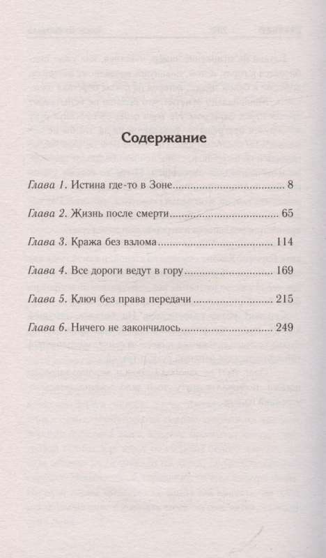 Белое небо. Ключ от бездны