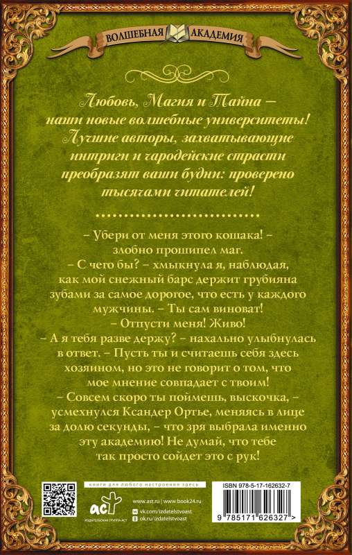 Visi tāpat būsi mana, izsistā!