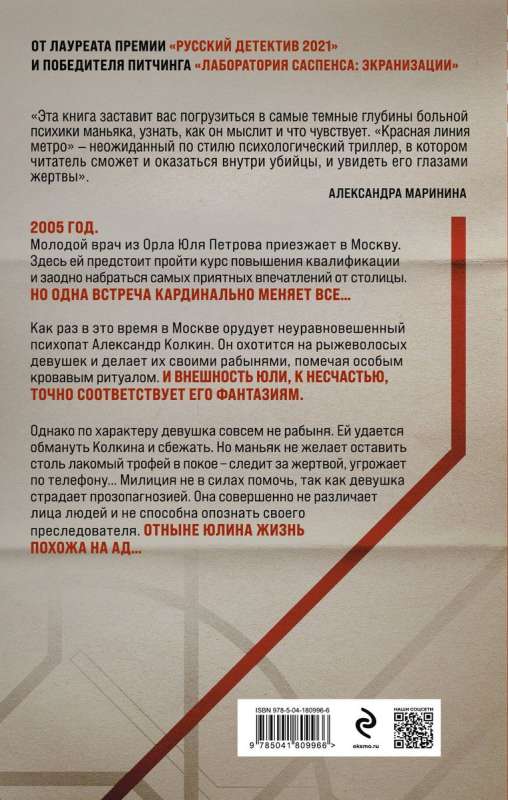 Sarkanais metro līnija