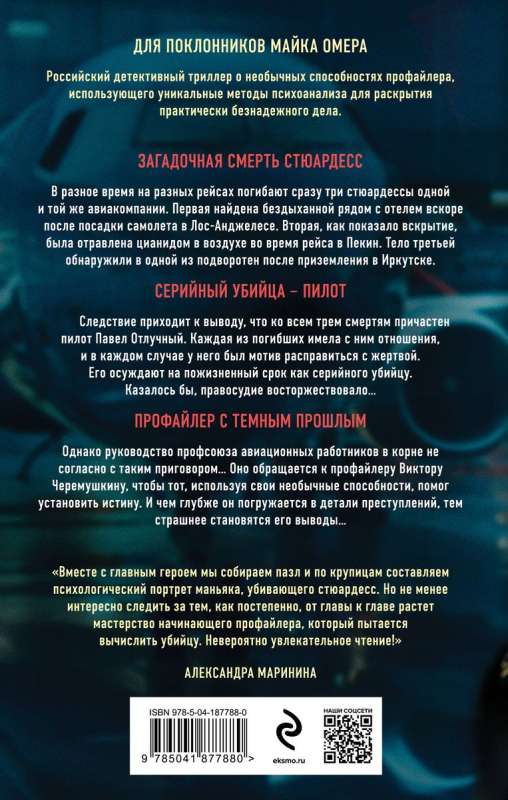 Sindroma pašpārliecinātājs