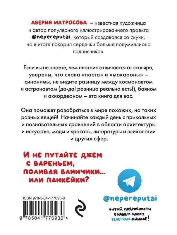Nepārpratiet! Ilustrēts pareizo nozīmju vārdnīca