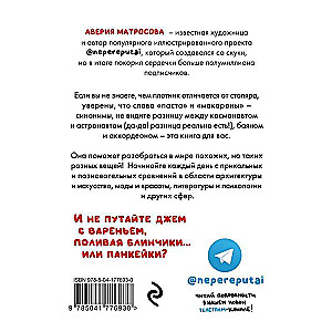 Nepārpratiet! Ilustrēts pareizo nozīmju vārdnīca