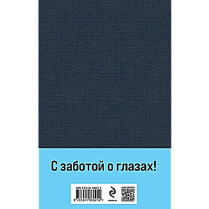 Napoleona apvedceļš. Grāmata 3: Eņģeļa stabulīte lielais fonts