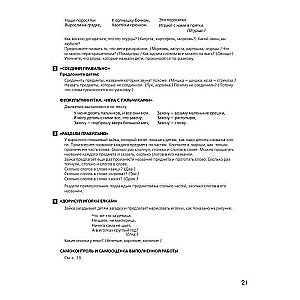 Fonēmas dzirdes attīstība bērniem no 4-5 gadiem