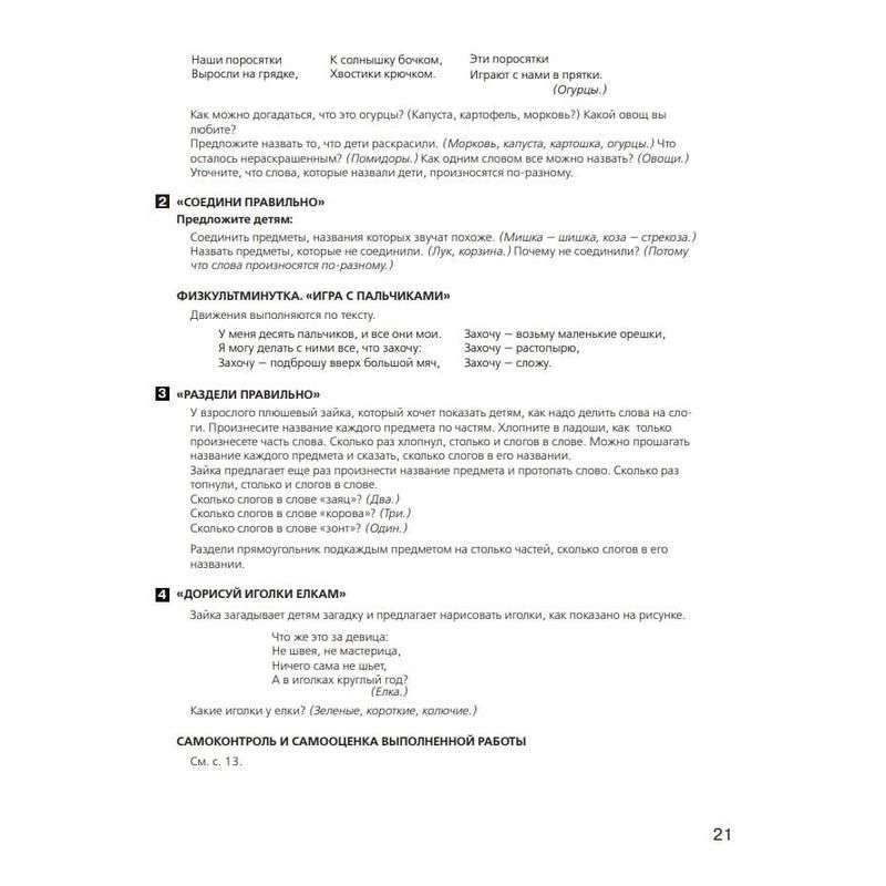 Fonēmas dzirdes attīstība bērniem no 4-5 gadiem