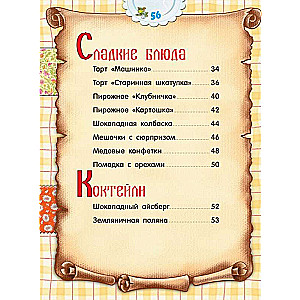 Kulinārijas grāmata mazajiem pūķiem un bērniem (brūna)
