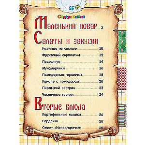 Kulinārijas grāmata mazajiem pūķiem un bērniem (brūna)