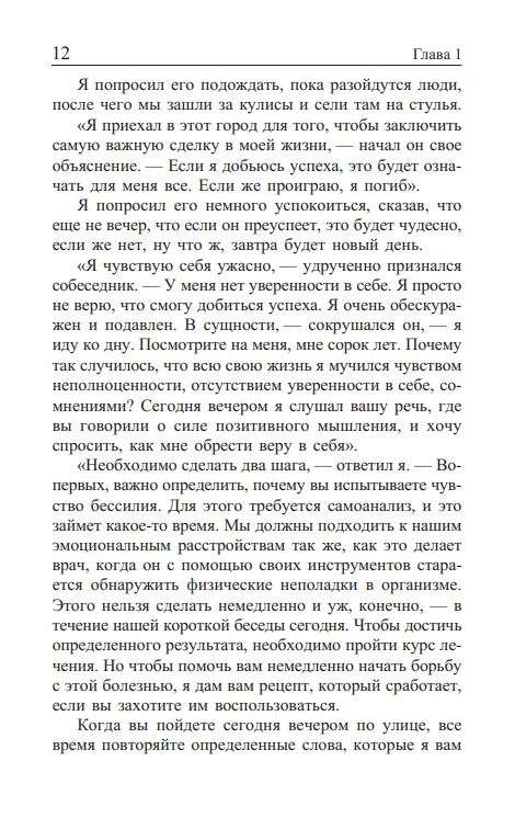 Pozitīvā domāšana spēks