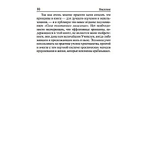 Pozitīvā domāšana spēks