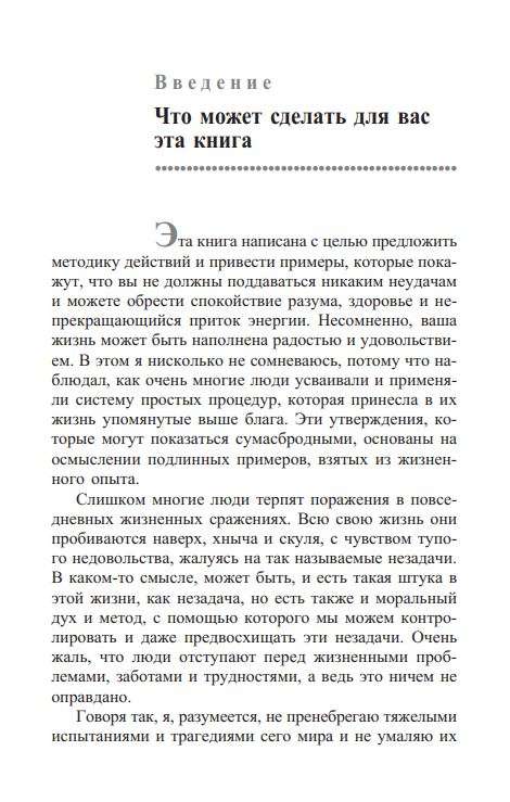 Pozitīvā domāšana spēks