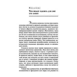 Pozitīvā domāšana spēks