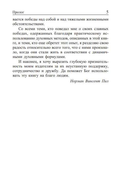 Pozitīvā domāšana spēks
