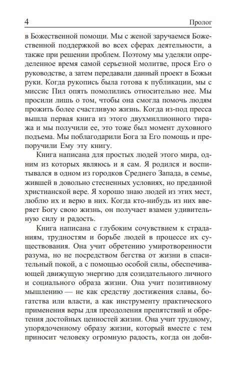 Pozitīvā domāšana spēks