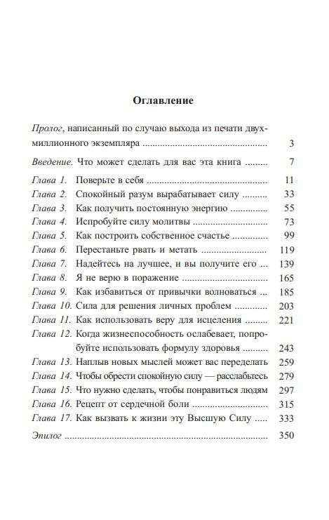Pozitīvā domāšana spēks