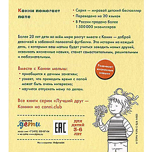 Konni palīdz tētim